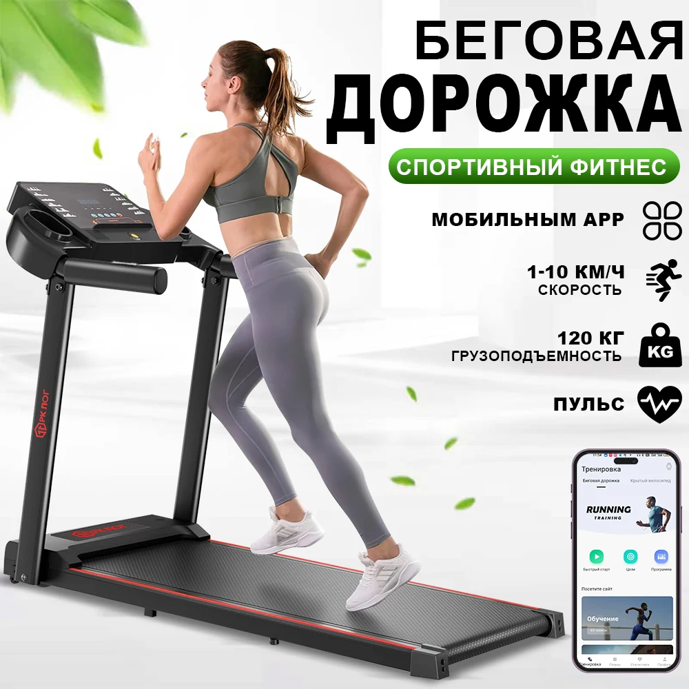 Беговая дорожка