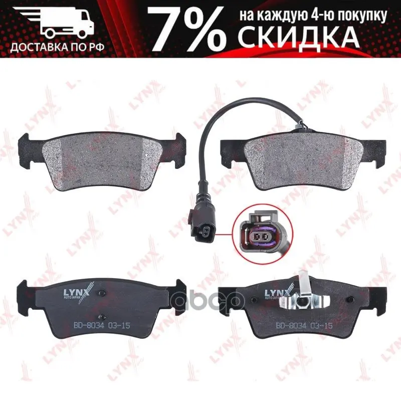 Колодки Тормозные Задние Подходит Для Vw Transporter V 1.9d-3.2 03 / Touareg 2.5d 03-10 Bd-8034 LYNXauto арт.