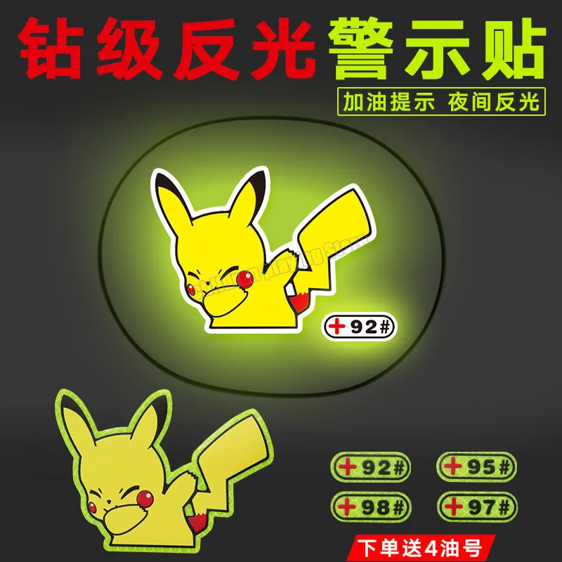 Наклейка на автомобиль Pokemon Pikachu топливный бак указатель полностью Отражающая