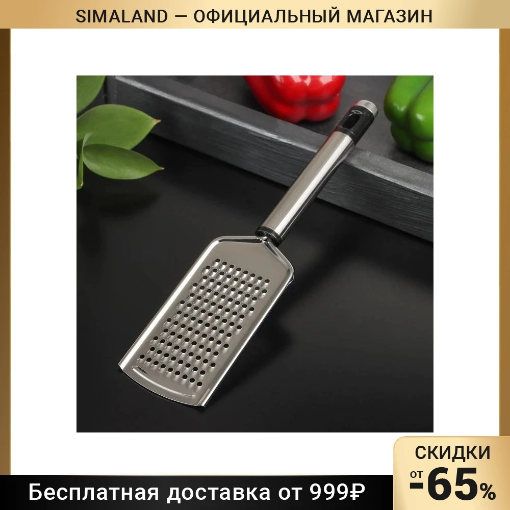 Тёрка мелкая с ручкой Доляна Fargo 23 5×5×2 см нержавеющая сталь | Дом и сад