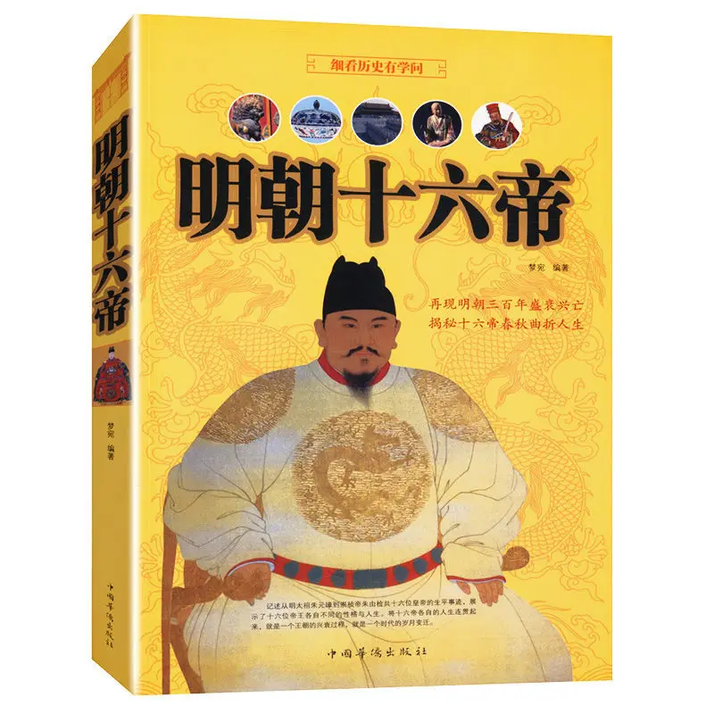 

Dahou Ben The Sixteen Emperors Of Ming Dynasty A Book About Different Life Experiences Livres Kitaplar Art Libros Livros