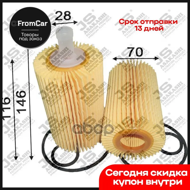 Фильтр Масляный Toyota Lc 200 4.5/5.7l 1vd-Ftv/3ur-Fe #J200 08- Tundra 3ur-Fe Usk57l Lexus Lexus570 JS Asakashi ар... |