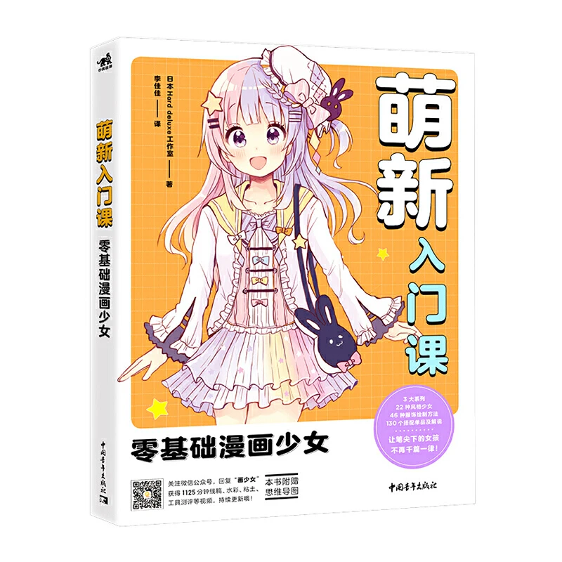 

Cute New Introductory Course: Zero Basic Comic Characters+comic Girls