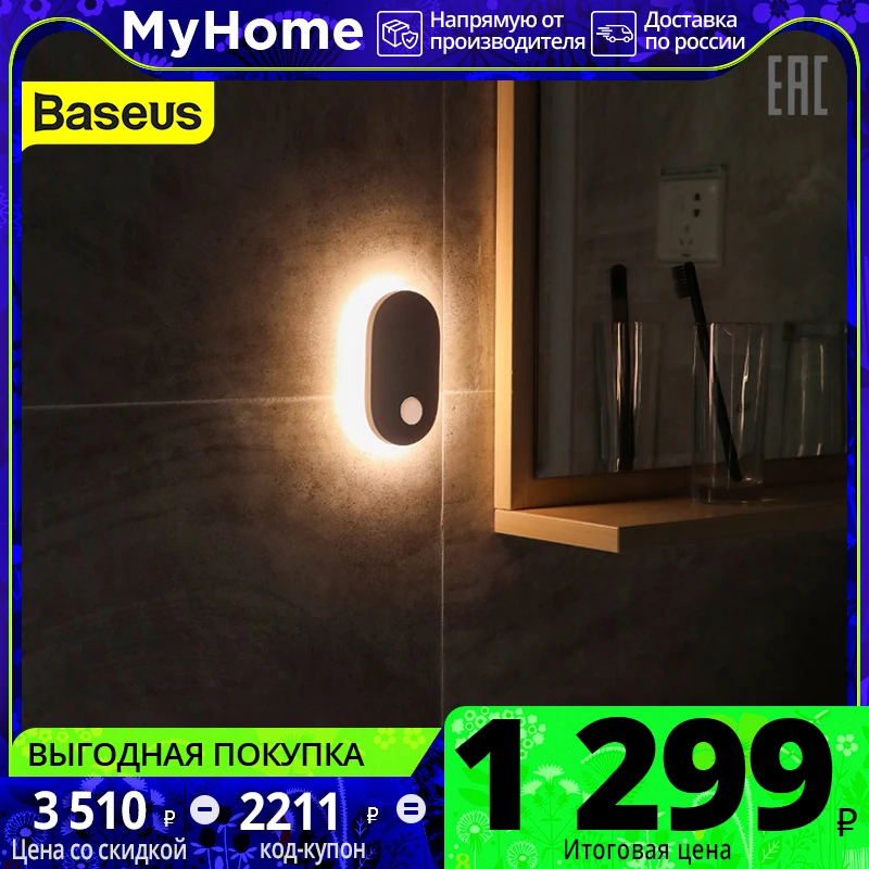 Baseus DGSUN-RA02 Home Перезаряжаемый датчик человеческого тела Ночной свет PIR Датчик