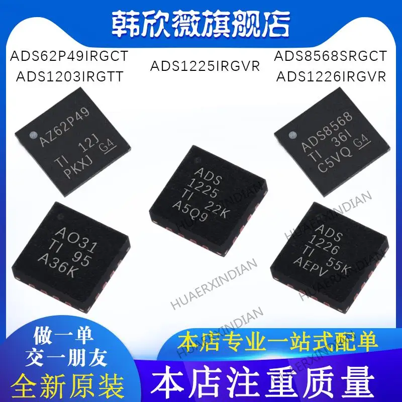 

10PCS New Original ADS62P49IRGCT ADS8568SRGCT ADS1203IRGTT ADS1226/ADS1225IRGVR