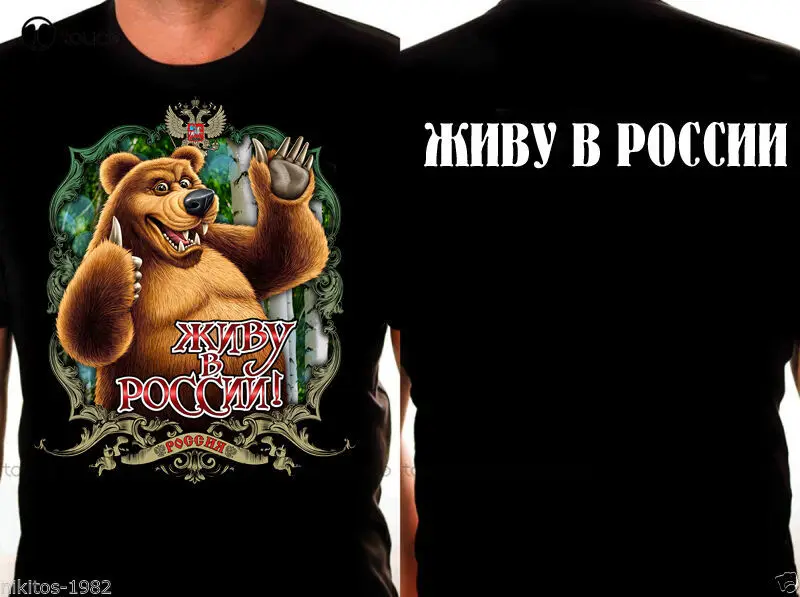 

New Original Patriotic Russian T-Shirt Cheerful Picture Bear. I Live In Russia Tee Shirts For Women Fashion Tshirt Summer Retro