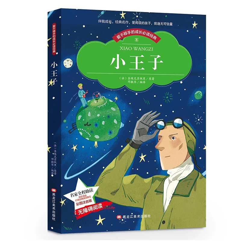 

New Hot The Little Prince Classic Reading Books for Chinese Primary School Students Simplified Chinese Characters with Pinyin