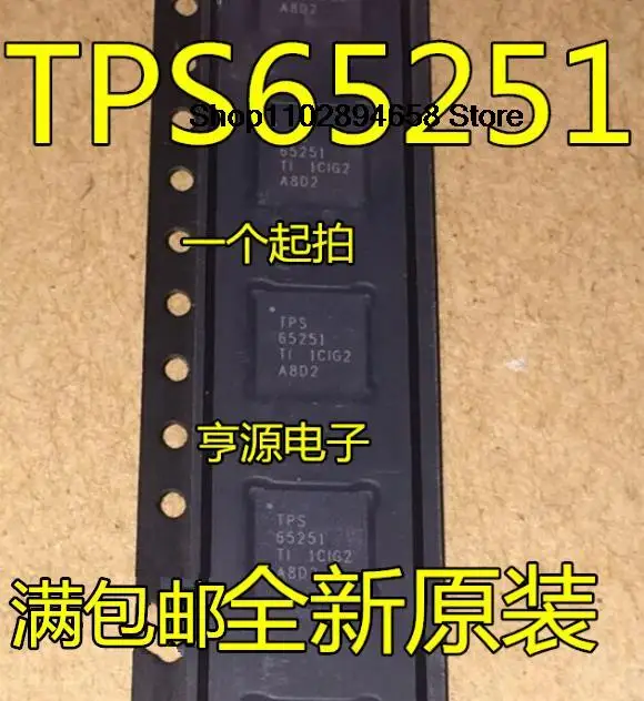 5 шт. TPS65251RHAR TPS65251 QFN40 VQFN40 IC