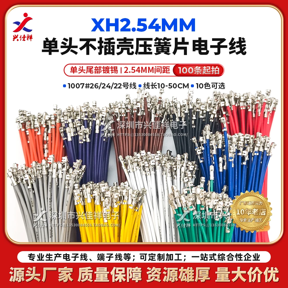 

Цветные клеммные провода XH2.54 22AWG/24AWG/26AWG 10см~50см