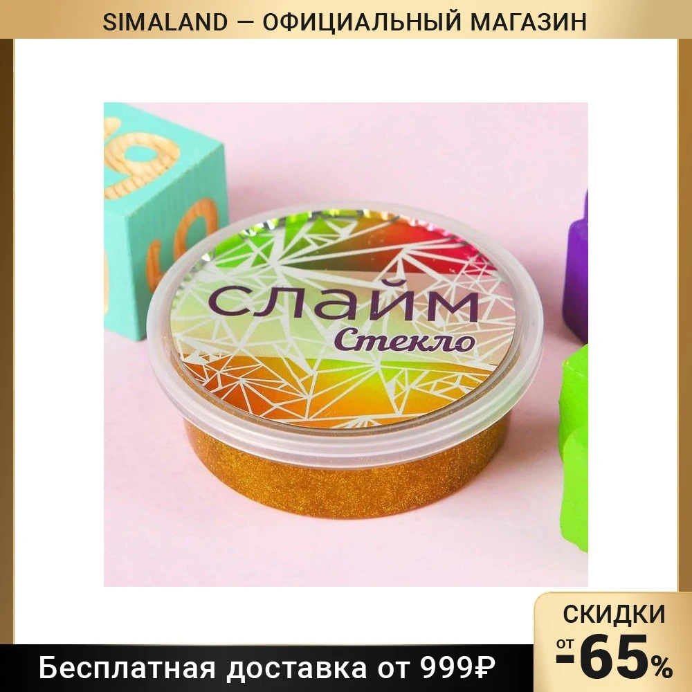 Sylma &quotGlass&quot with an incredible effect of overflowing gold 100 g Gifts Hobbies Baby Kids Birthday Toys for children Modeling Clay Slime