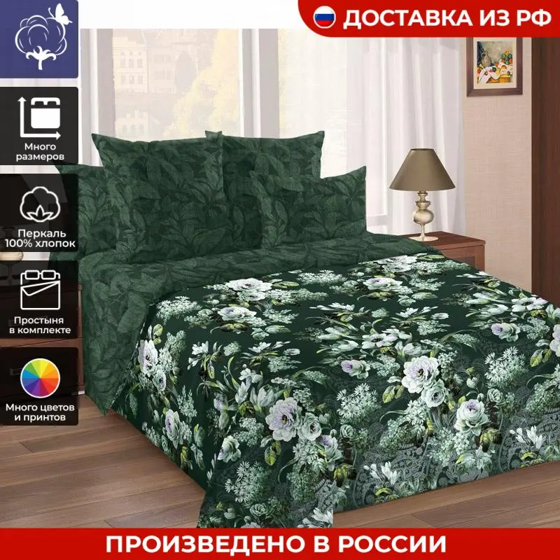 Постельное бельё &quotКоролевское искушение из перкаля&quot Чародейка 1 | Дом и сад