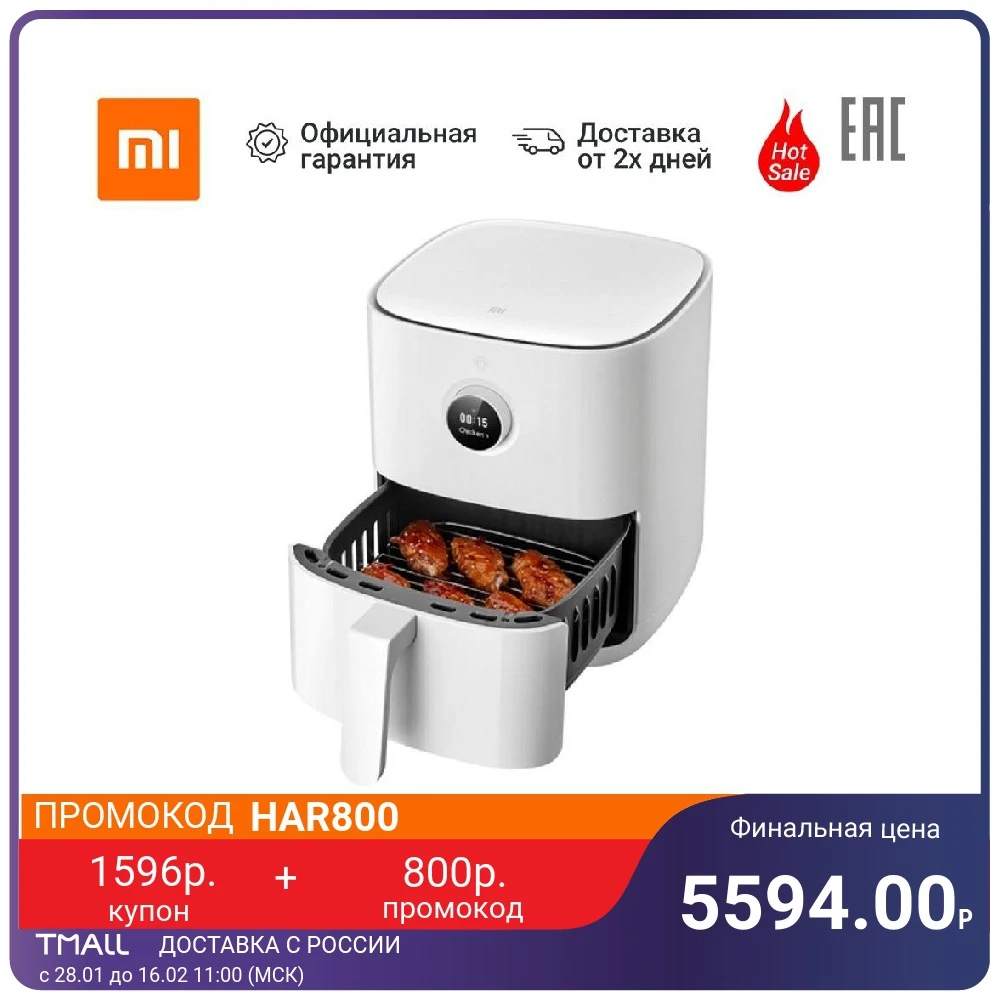  Аэрогриль XIAOMI Mi Smart Air Fryer 3.5L 