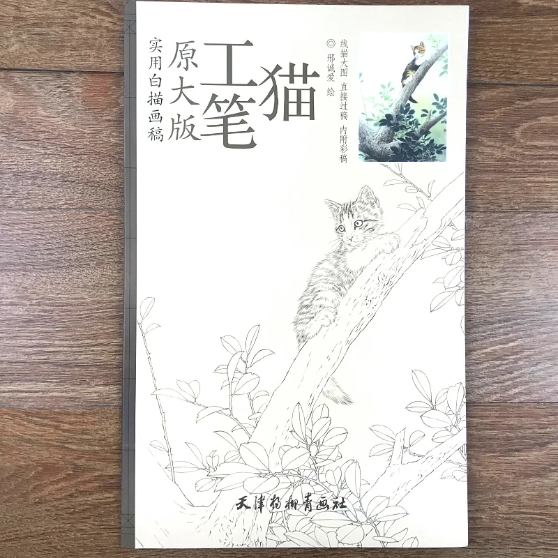 

Practical white sketch of the original large-scale Meticulous Brushwork Animal cat Painting Drawing Art Book
