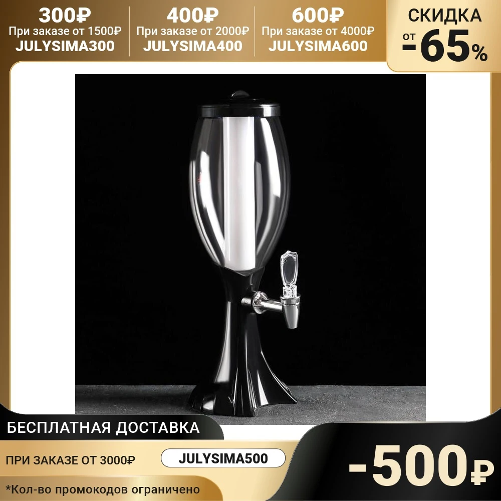 Башня пивная 1 5 л &quotВавилон&quot цвет черный | Дом и сад