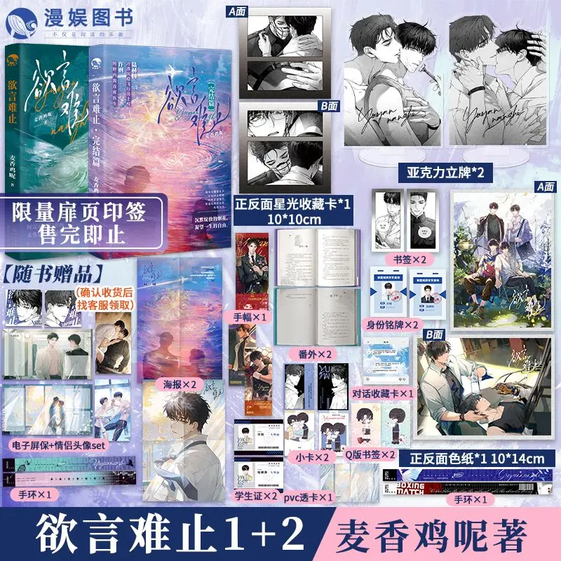 

Yu Yan Nan Zhi последняя глава Автор: Mi Xiang Ji Ne, современный Молодежный кампус художественные книги