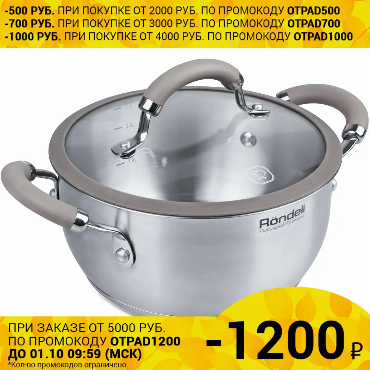 Кастрюля с крышкой Rondell Balance RDS-753 (Диаметр 18 см объем 2 л нержавеющая сталь подходит