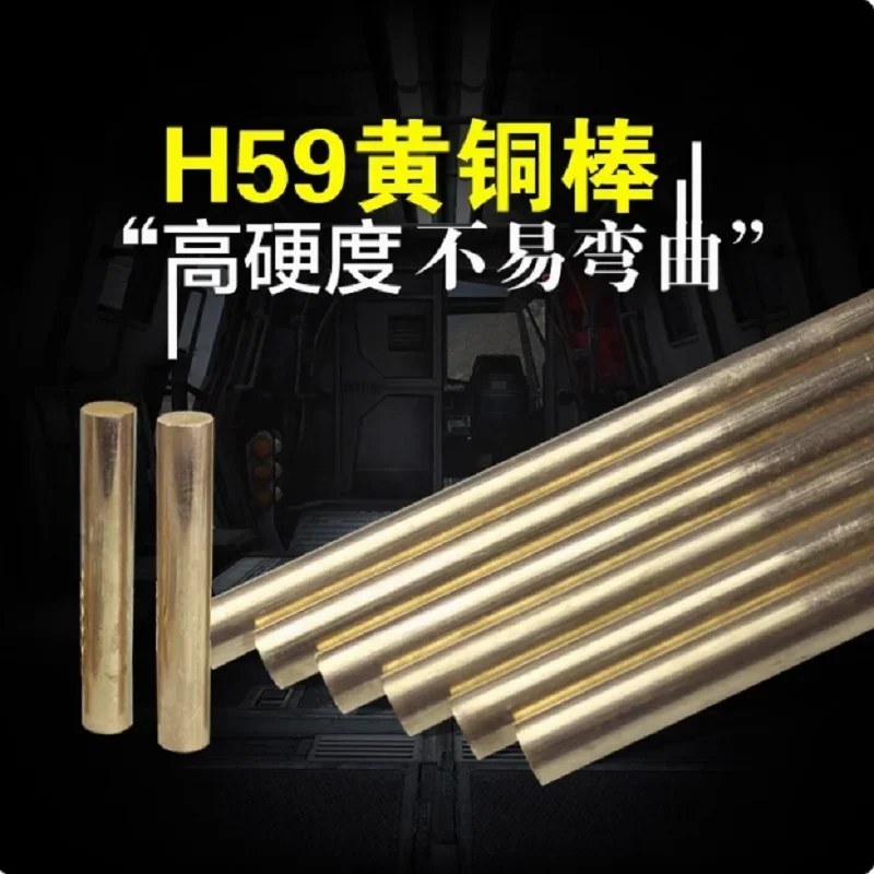 

Латунный круглый стержень H59