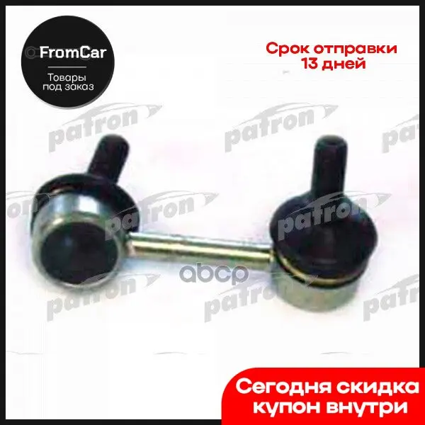 Тяга Стабилизатора 48820-20040 Toyota: Avensis 97-03 Liftback Station Wagon Carina E 92-97 Ca... |