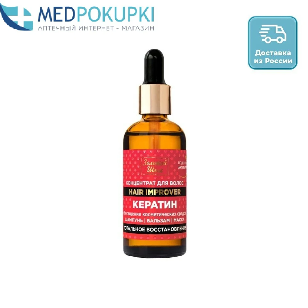 Концентрат для волос Золотой шелк кератин тотальное восстановление 100мл |