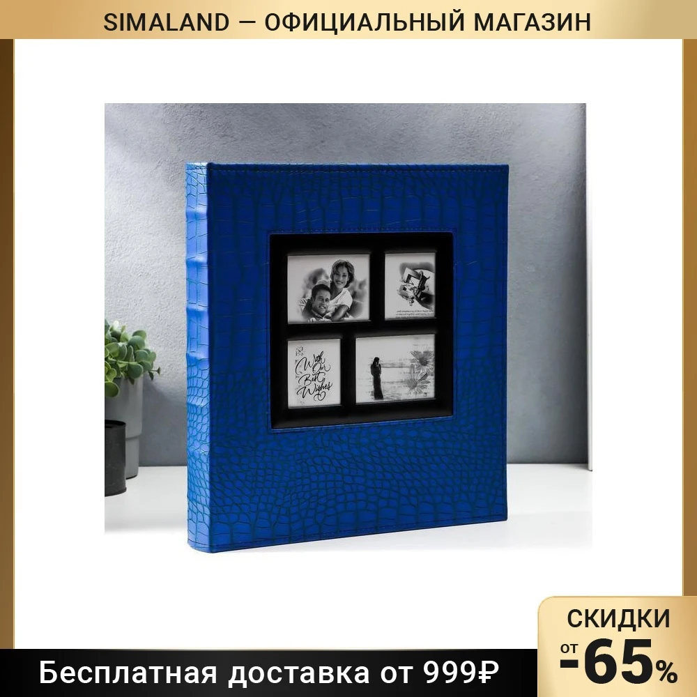 Фотоальбом на 600 фото 10 х 15 Кожа питона кожзам ярко-синий 5426891