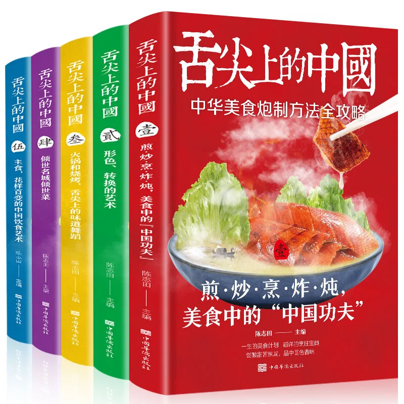 

A Chinese Food Book On The Bite Of The Tongue Chef Cooking Family Home Recipes Zero-Based Make Chuan Xiang Cantonese Pastry