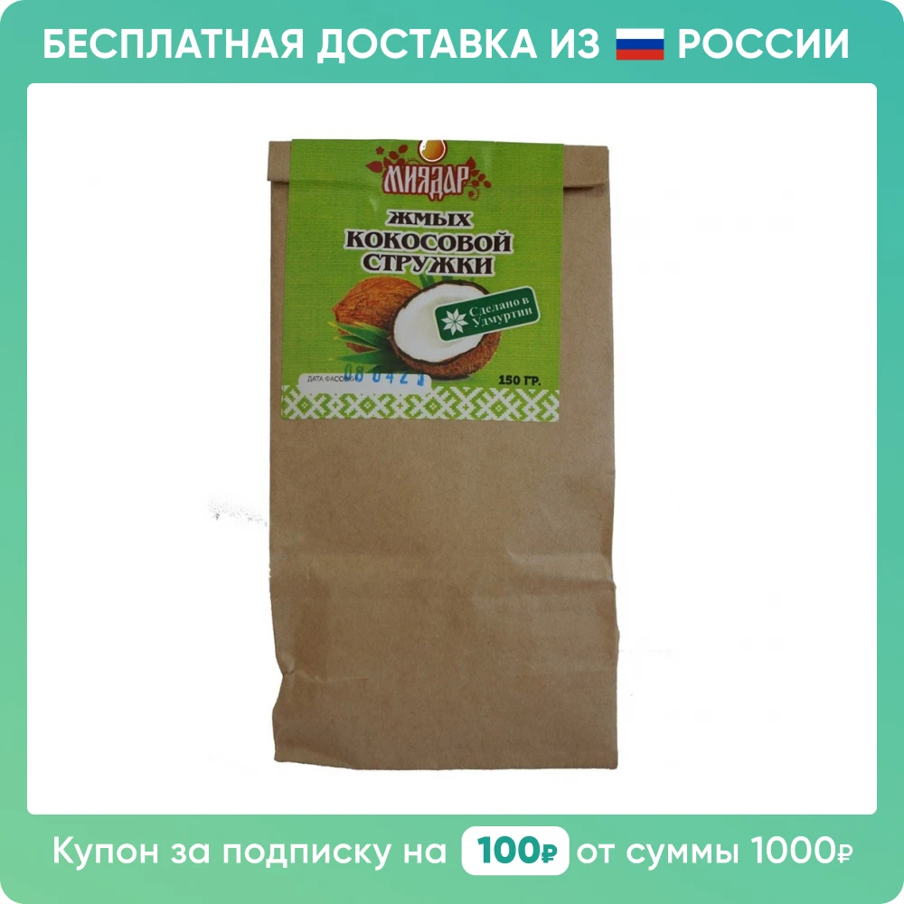 Миядар | Жмых кокосовой стружки 150гр 2 упаковки Бесплатная доставка из России