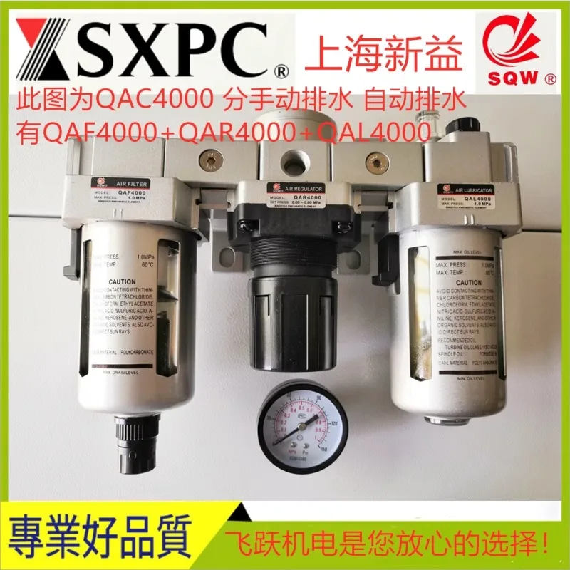 Shanghai Xinyi QAC3000-03 Тройная деталь SQW состоит QAF3000 + QAR3000 QAL3000