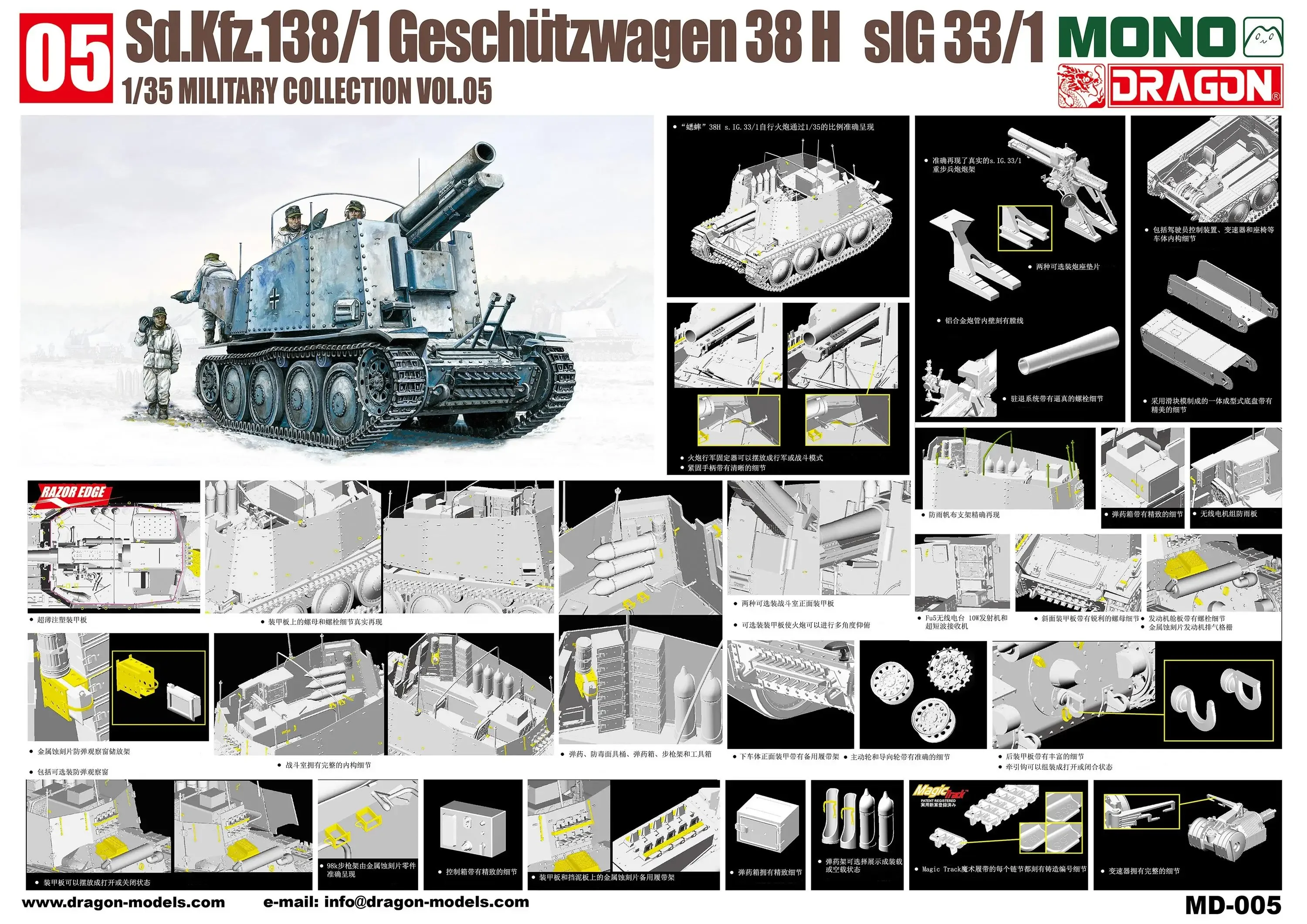 DRAGON (Mono) MD-005 Набор моделей TANKS OF THE WORLD в масштабе 1/35 Sd.Kfz.138/1jektutzwagen 38 H s.IG.33/1