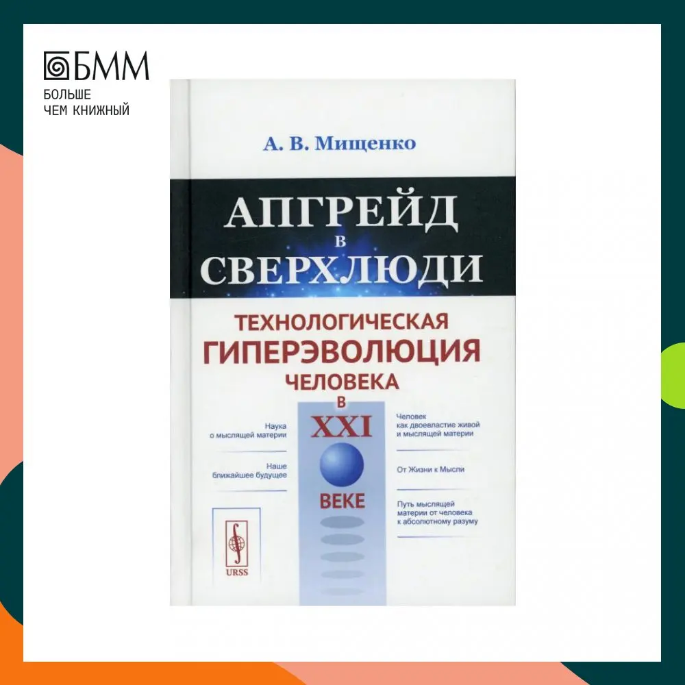 ΠΠ½ΠΈΠ³Π° ΠΠΏΠ³ΡΠ΅ΠΉΠ΄ Π² ΡΠ²Π΅ΡΡ
Π»ΡΠ΄ΠΈ: Π’Π΅Ρ
Π½ΠΎΠ»ΠΎΠ³ΠΈΡΠ΅ΡΠΊΠ°Ρ Π³ΠΈΠΏΠ΅ΡΡΠ²ΠΎΠ»ΡΡΠΈΡ ΡΠ΅Π»ΠΎΠ²Π΅ΠΊΠ° Π² XXI Π²Π΅ΠΊΠ΅ ΠΠ·Π΄. ΡΡΠ΅Ρ. ΠΏΡΠ΅Π΄ΠΈΡΠ». Π.Π. ΠΠ΅Π΄Π²Π΅Π΄Π΅Π²Π°, Π.Π. ΠΠΎΠ»ΠΎΠ½ΠΊΠΈΠ½Π° ΠΠ½ΠΈΠ³Π° ΠΠΏΠ³ΡΠ΅ΠΉΠ΄ Π² ΡΠ²Π΅ΡΡ
Π»ΡΠ΄ΠΈ: Π’Π΅Ρ
Π½ΠΎΠ»ΠΎΠ³ΠΈΡΠ΅ΡΠΊΠ°Ρ Π³ΠΈΠΏΠ΅ΡΡΠ²ΠΎΠ»ΡΡΠΈΡ ΡΠ΅Π»ΠΎΠ²Π΅ΠΊΠ° Π² XXI Π²Π΅ΠΊΠ΅ ΠΠ·Π΄. ΡΡΠ΅Ρ. ΠΏΡΠ΅Π΄ΠΈΡΠ». Π.Π. ΠΠ΅Π΄Π²Π΅Π΄Π΅Π²Π°, Π.Π. ΠΠΎΠ»ΠΎΠ½ΠΊΠΈΠ½Π°