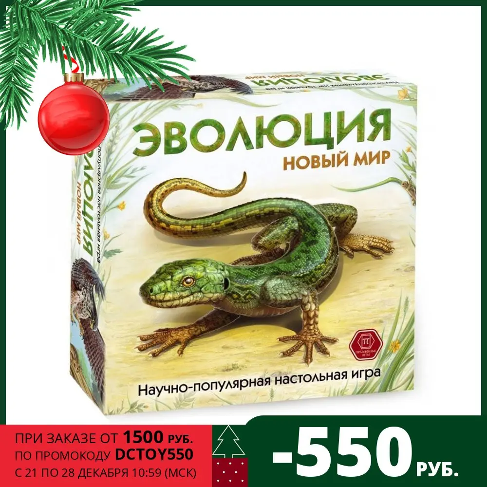 Игра Эволюция Новый Мир Купить