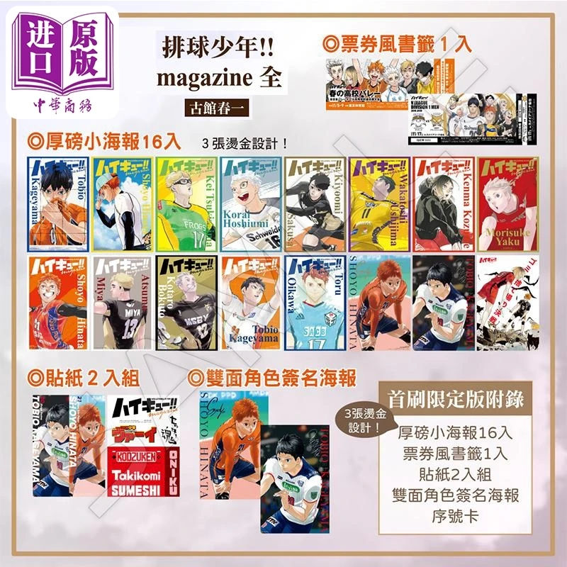 

Официальный журнал Haikyuu, традиционная китайская первая печать