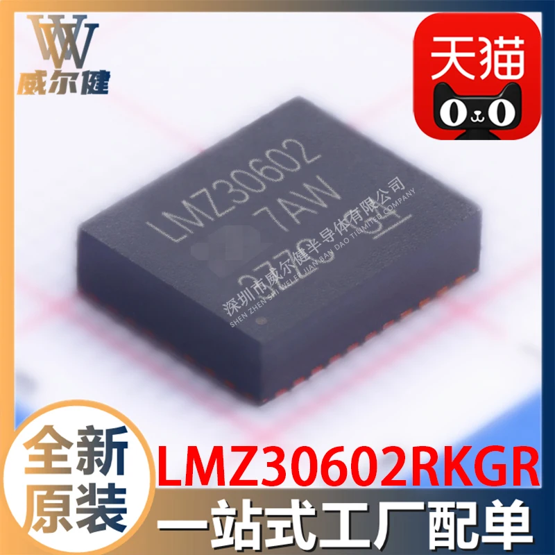 

Бесплатная доставка LMZ30602RKGR BIQFN39 IC LMZ30602 10 шт.