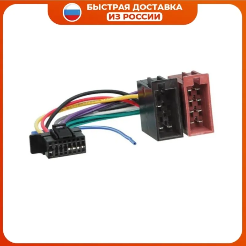 Переходник ISO для подключения автомагнитолы Sony ASH-033 после 2013 года выпуска папа -
