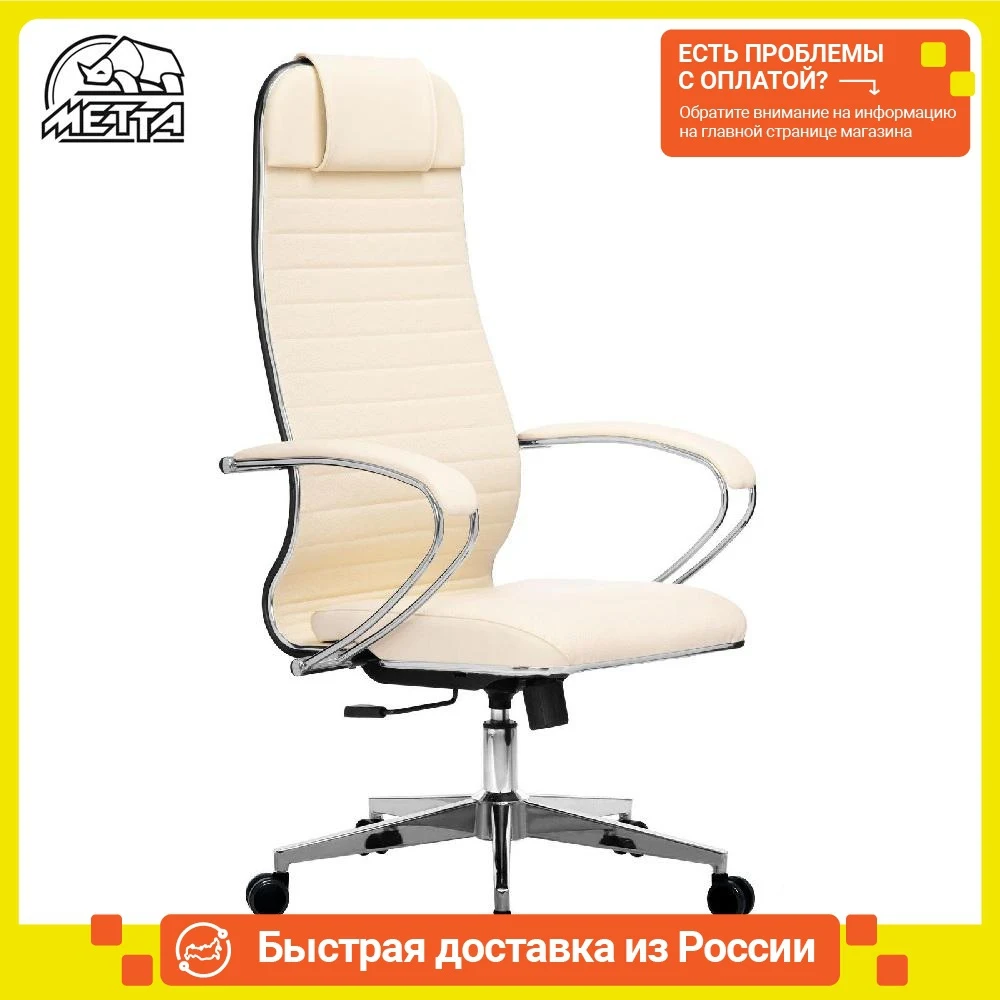 Computer office chair Metta set 6.1 beige Gaming Executive chairs Computer's armchair Office's furniture Armchair's accessories on wheels