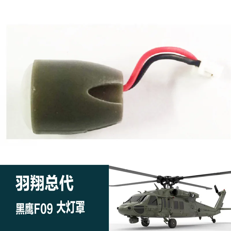 Фото YuXiang YXZNRC F09 F09V Вертолет UH60-Black Hawk Аксессуары Корпус Батарея Лезвие Носовое шасси для Eachine E200 №3