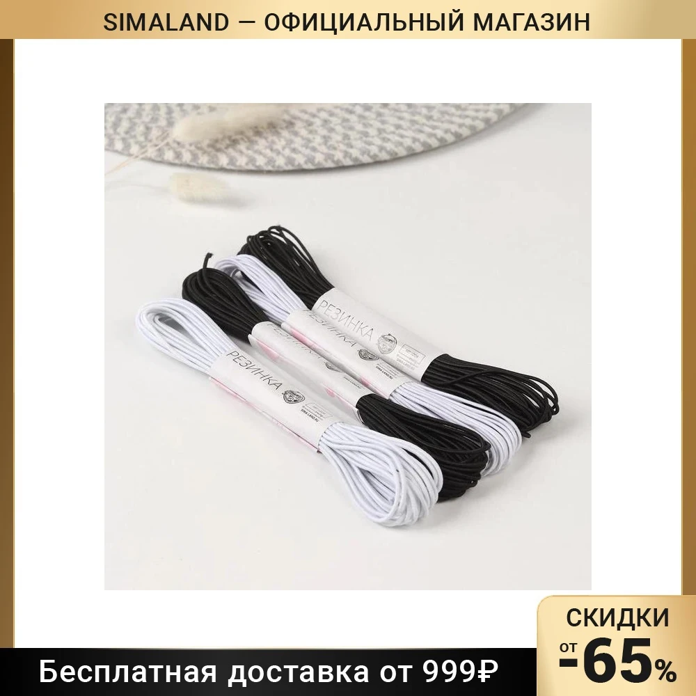 Резинка шляпная 1/2 мм 10 ± 0 5 м 4 шт цвет чёрный/белый