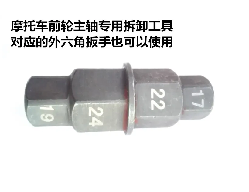 

Motorcycle front wheel spindle special disassembly wrench socket hex socket universal maintenance tool