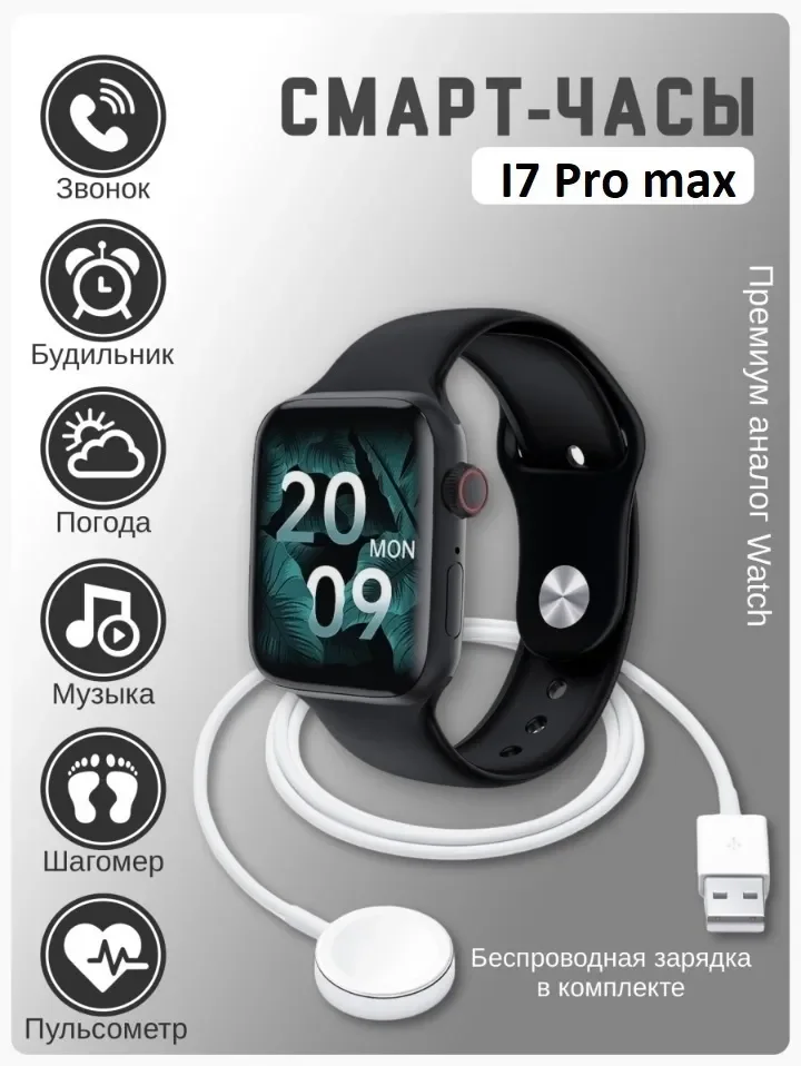 

Умные часы Smart Watch I7 Pro Max / Смарт часы / Bluetooth / Смарт часы мужские, женск