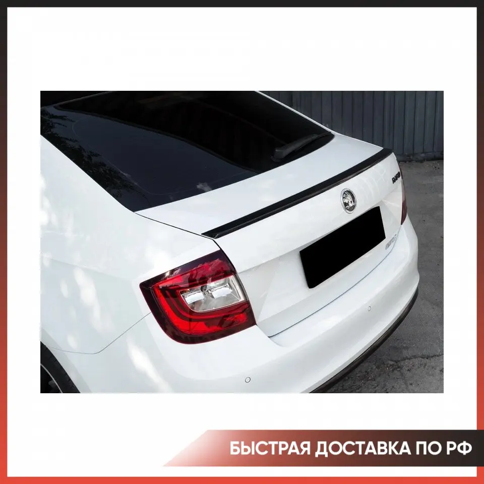 Лип Спойлер крышки багажника для Skoda Rapid 2012-2021 ABS пластик тюнинг обвес стайлинг