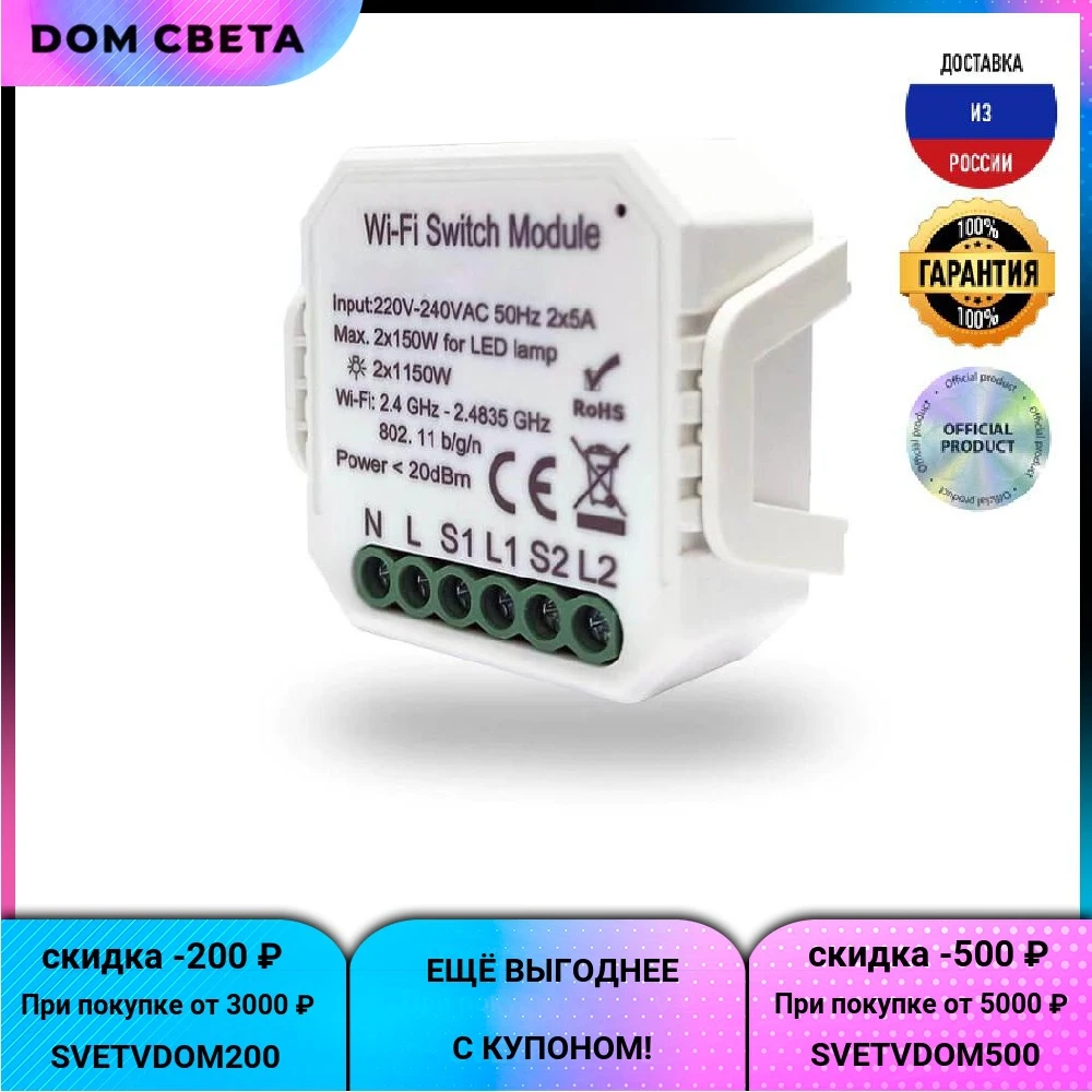 Wi-Fi реле-выключатель двухканальное Denkirs 2x1150Вт/150Вт для LED RL1002-SM |