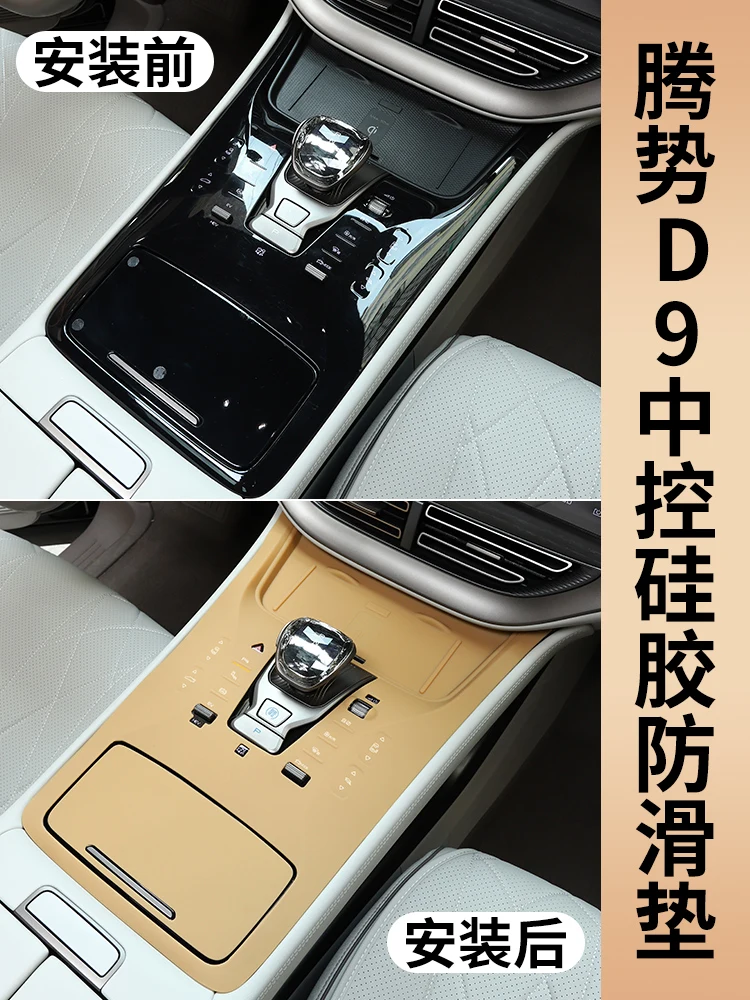 Защитный коврик для центральной панели управления Дена D9 из силикона