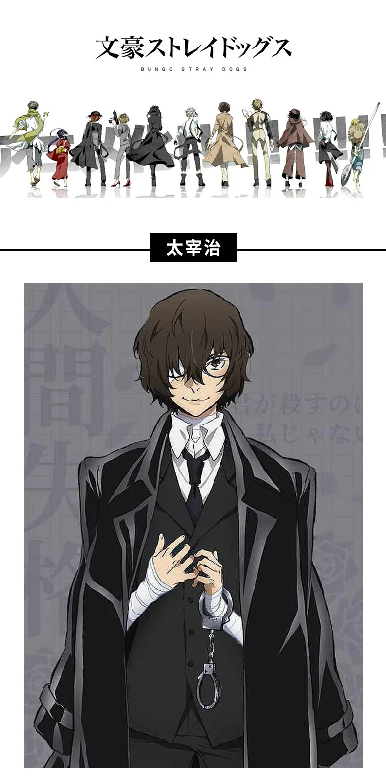 Homchee Trends - Костюм для косплея по аниме Bungo Stray Dogs: черный плащ и униформа Осаму Дазая для аниме-фестивалей и Comic Con. (art.: 3920d91fa1e73) - 3920d91fa1e73