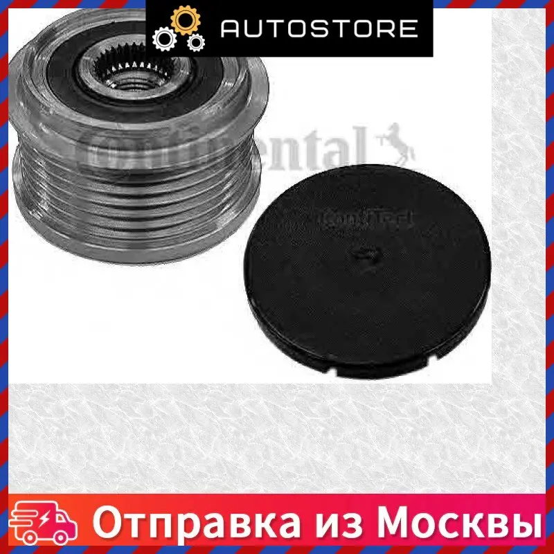 Шкив генератора Contitech AP9048