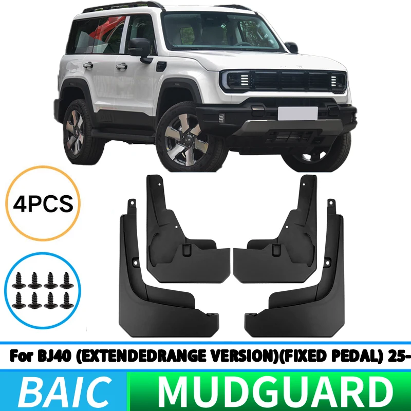 Фото Подходит для BAIC BJ40 2025, удлиненная версия, брызговик с фиксированной педалью, брызговик для передних и задних колес №1