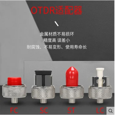 OTDR Adapter LC/FC/SC/ST Adaptor for Grandway ShinewayTech Ruiyan G-link DVP Free Shipping