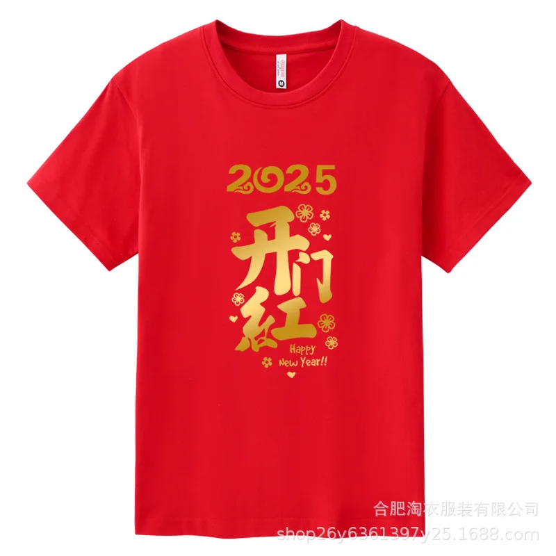The year of the snake red short sleeve zodiac sign clothing New Year's Day annual meeting company got