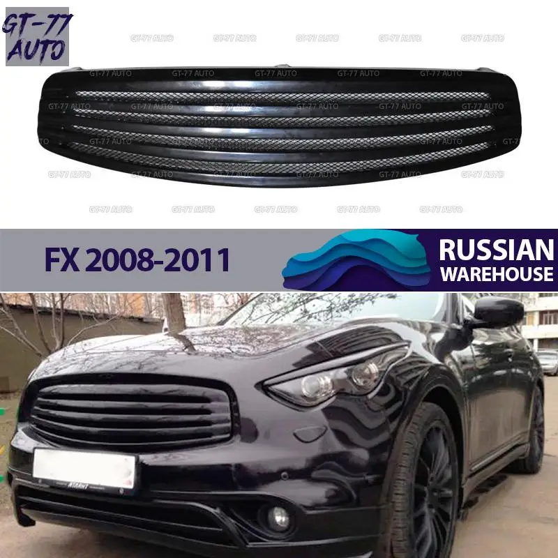 Решетка радиатора для Infiniti FX 08 / Инфинити ФХ 2008-2011 имеет защитную сетку АБС