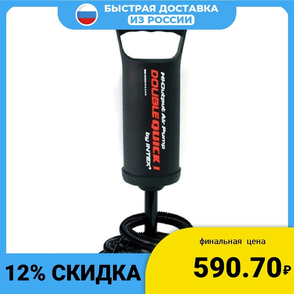 Насос воздушный INTEX ручной | Спорт и развлечения