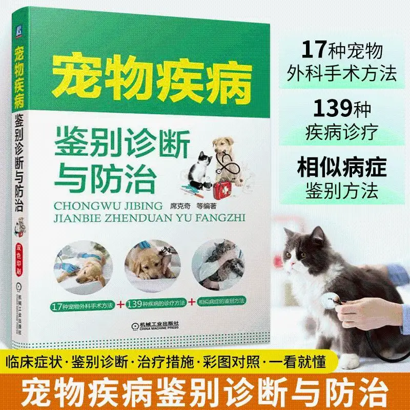 

Differential Diagnosis And Prevention Of Pet Diseases Clinical Drug Manual For Dogs And Cats Clinical Manual For Pet Physicians