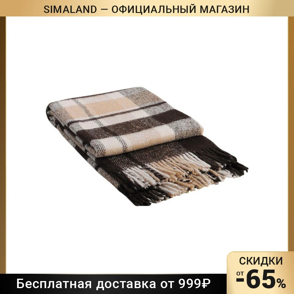 Постельное одеяло из шерсти в клетку "Метро" размером 170х210 см, белого / бежевого цвета с коричневым. Домашние и кухонные товары. Чехлы для кроватей. Текстиль. Садовые одеяла.